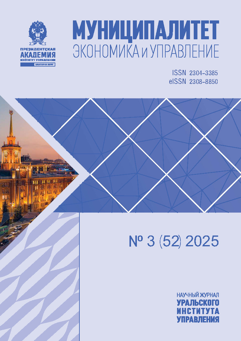 Показать № 3 (2025): МУНИЦИПАЛИТЕТ: ЭКОНОМИКА И УПРАВЛЕНИЕ